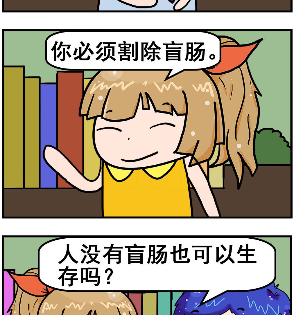 《爆笑小夫妻》第049话 盲肠 第2页
