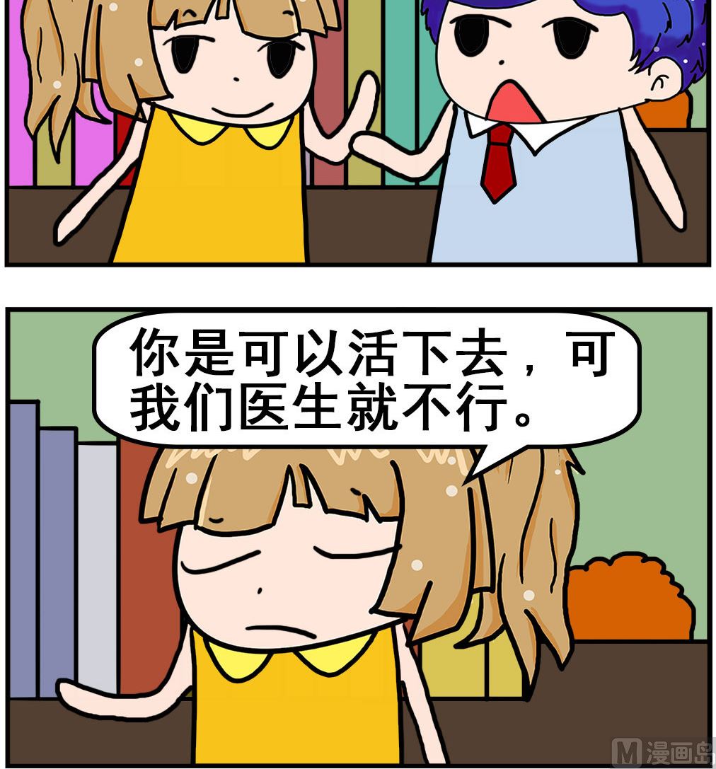 《爆笑小夫妻》第049话 盲肠 第3页