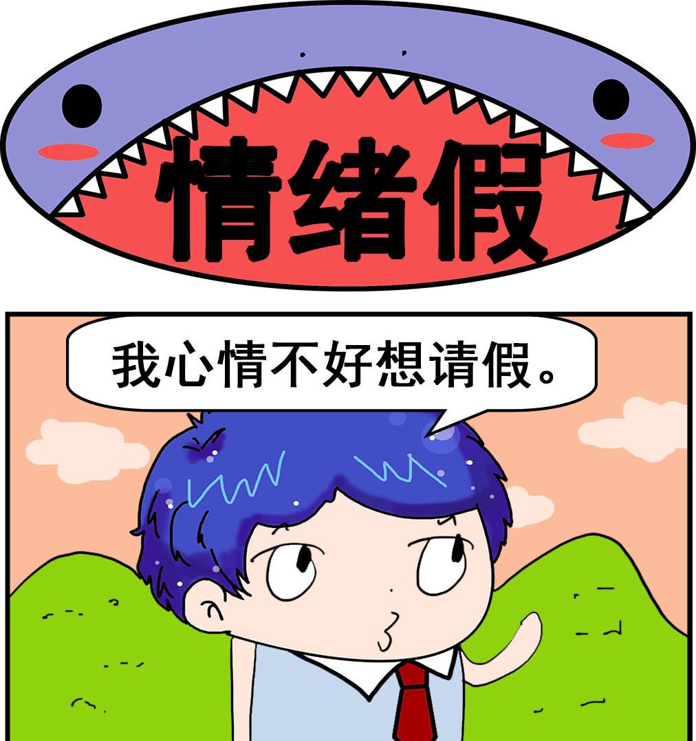 《爆笑小夫妻》第055话 情绪假 第1页