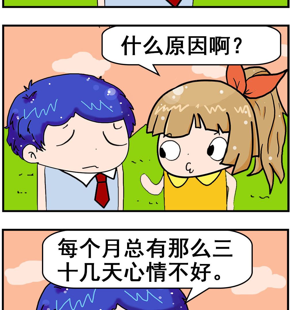 《爆笑小夫妻》第055话 情绪假 第2页