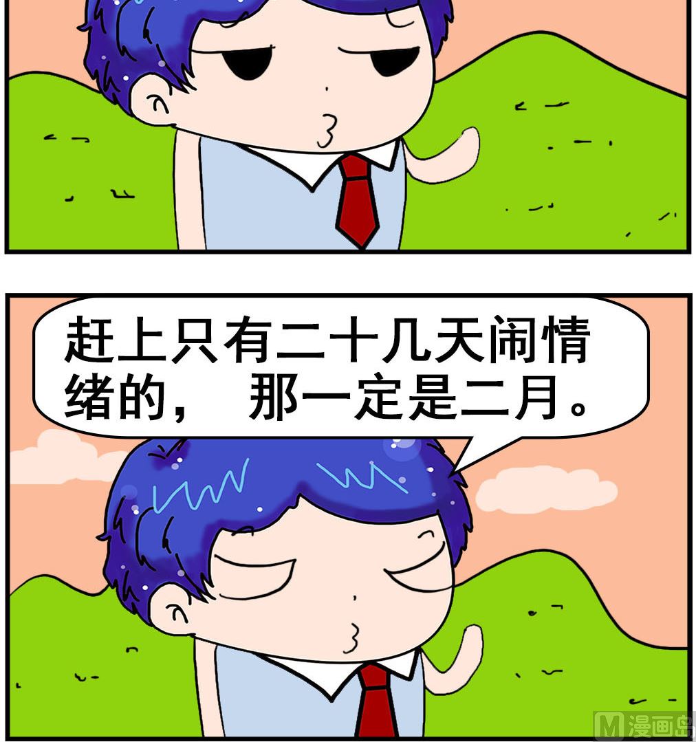 《爆笑小夫妻》第055话 情绪假 第3页