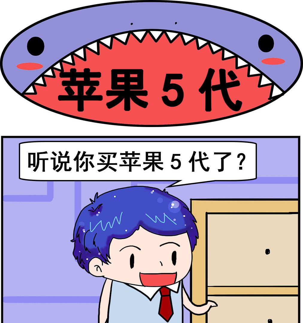 《爆笑小夫妻》第053话 苹果5代 第1页