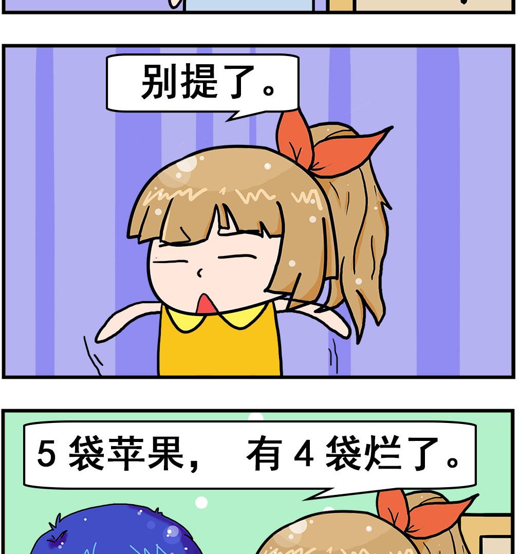 《爆笑小夫妻》第053话 苹果5代 第2页