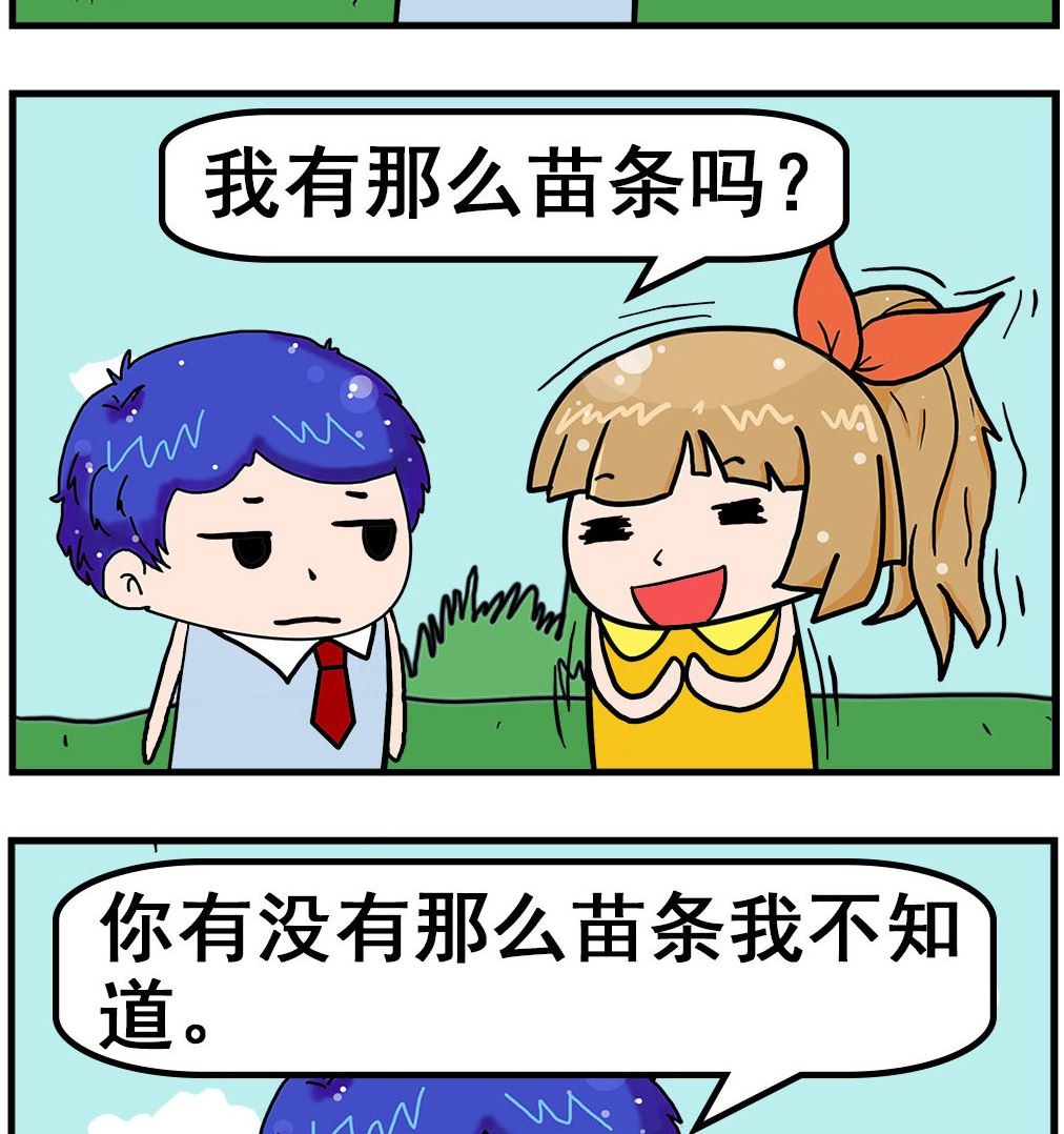 《爆笑小夫妻》第056话 曲线 第2页