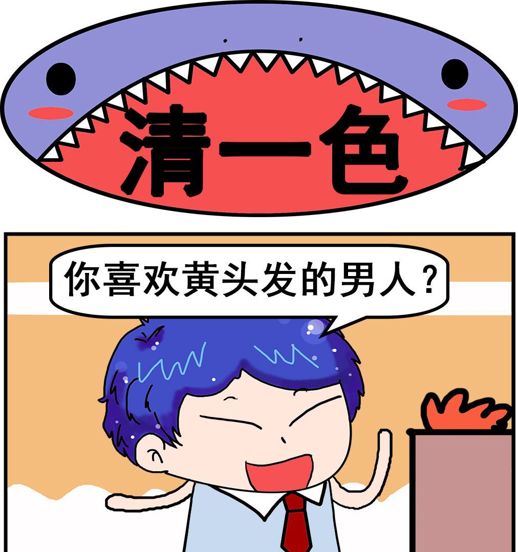 《爆笑小夫妻》第054话 清一色 第1页