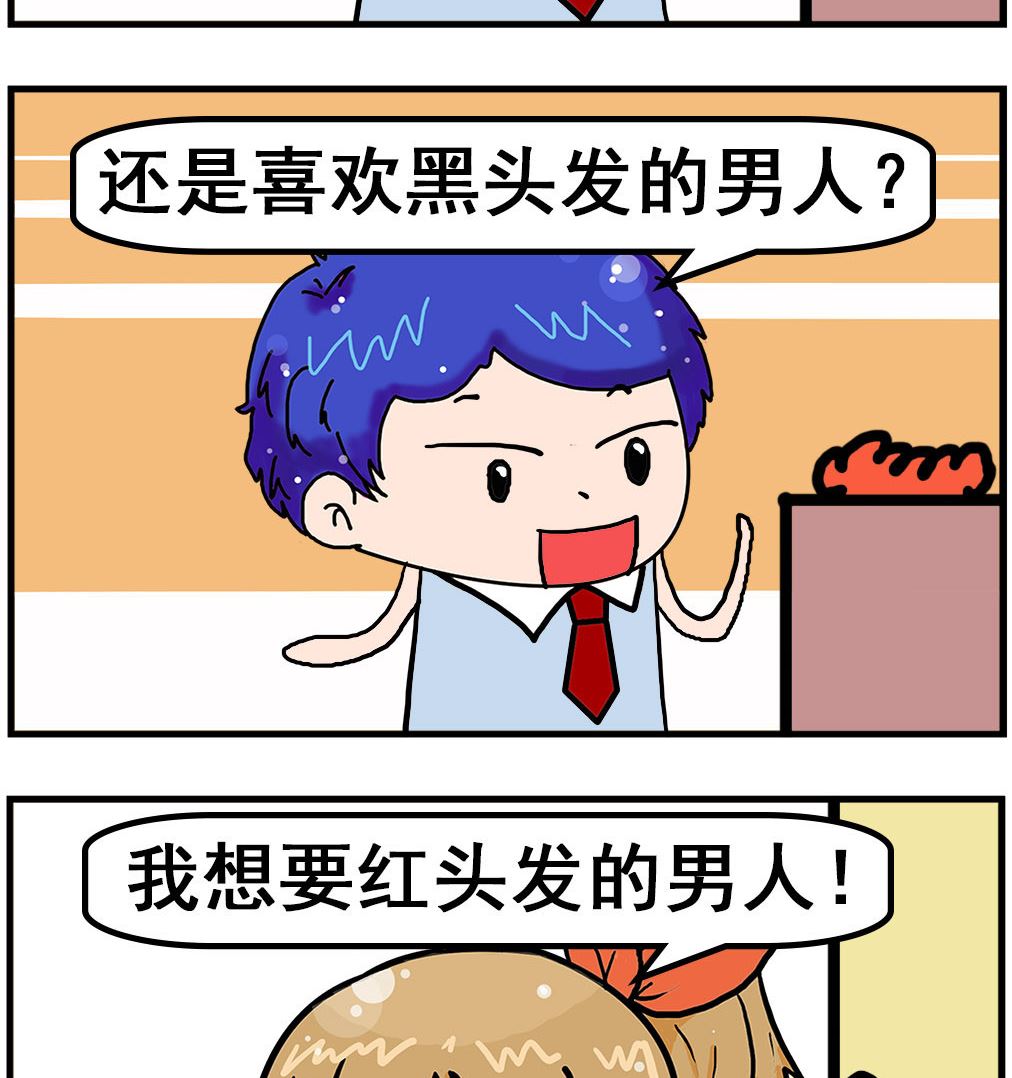 《爆笑小夫妻》第054话 清一色 第2页