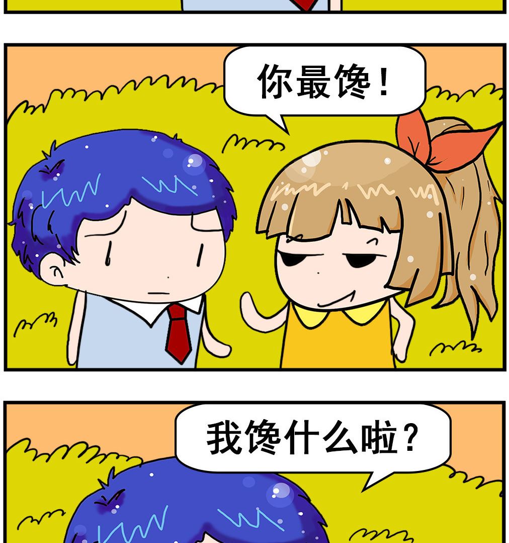 《爆笑小夫妻》第059话 谁最馋 第2页