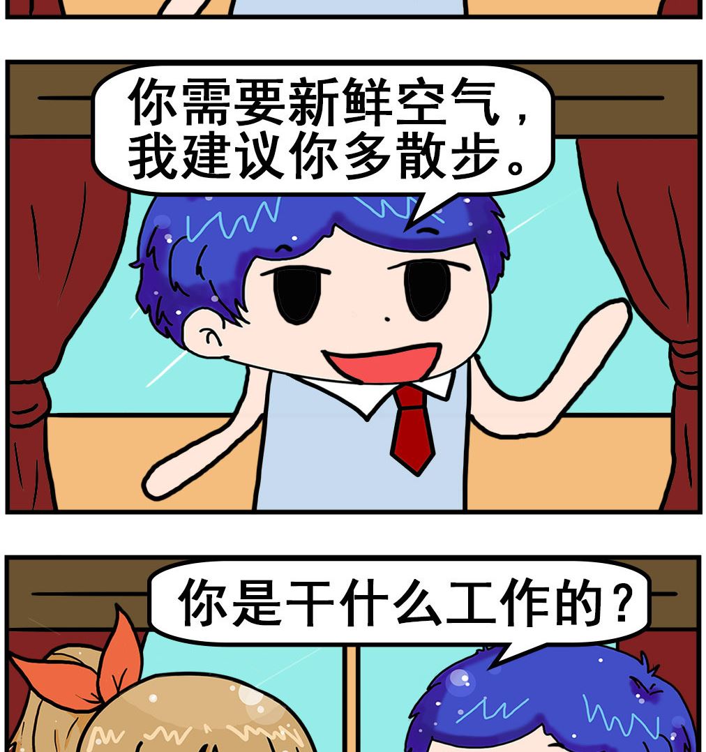 《爆笑小夫妻》第058话 散步 第2页