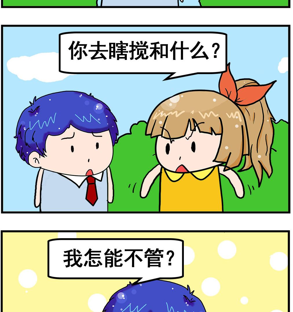 《爆笑小夫妻》第057话 劝架 第2页