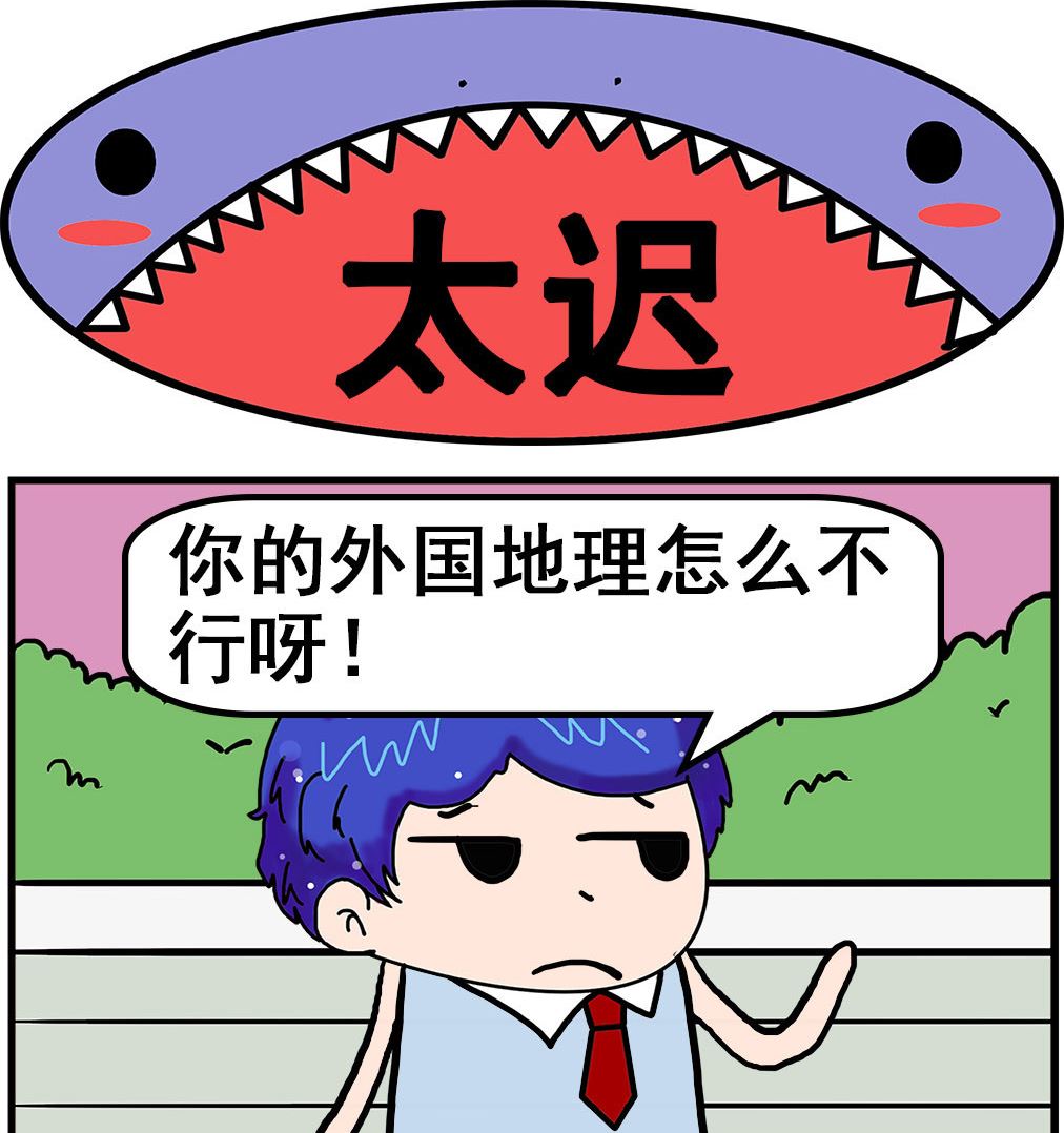 《爆笑小夫妻》第060话 太迟 第1页