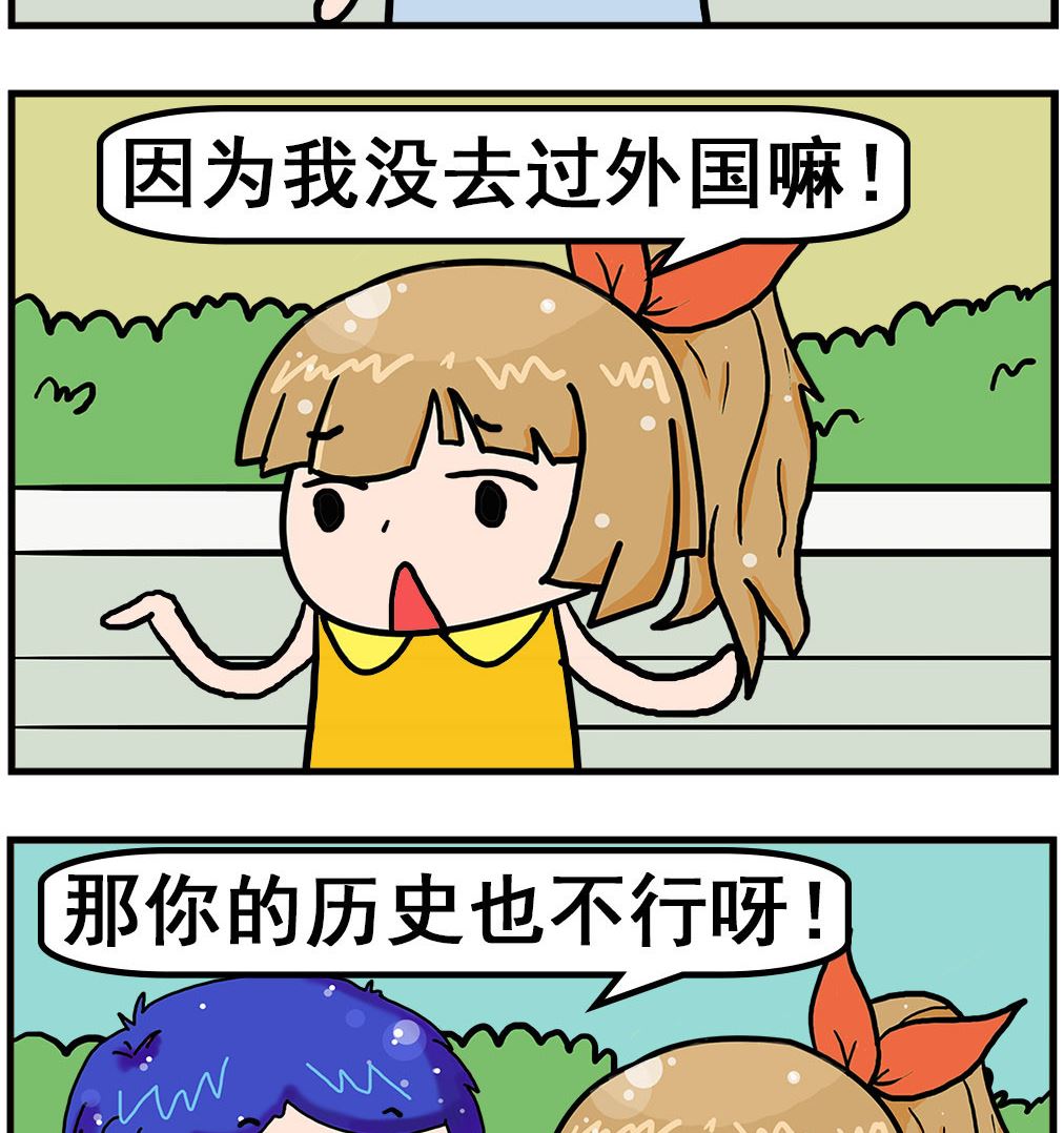 《爆笑小夫妻》第060话 太迟 第2页