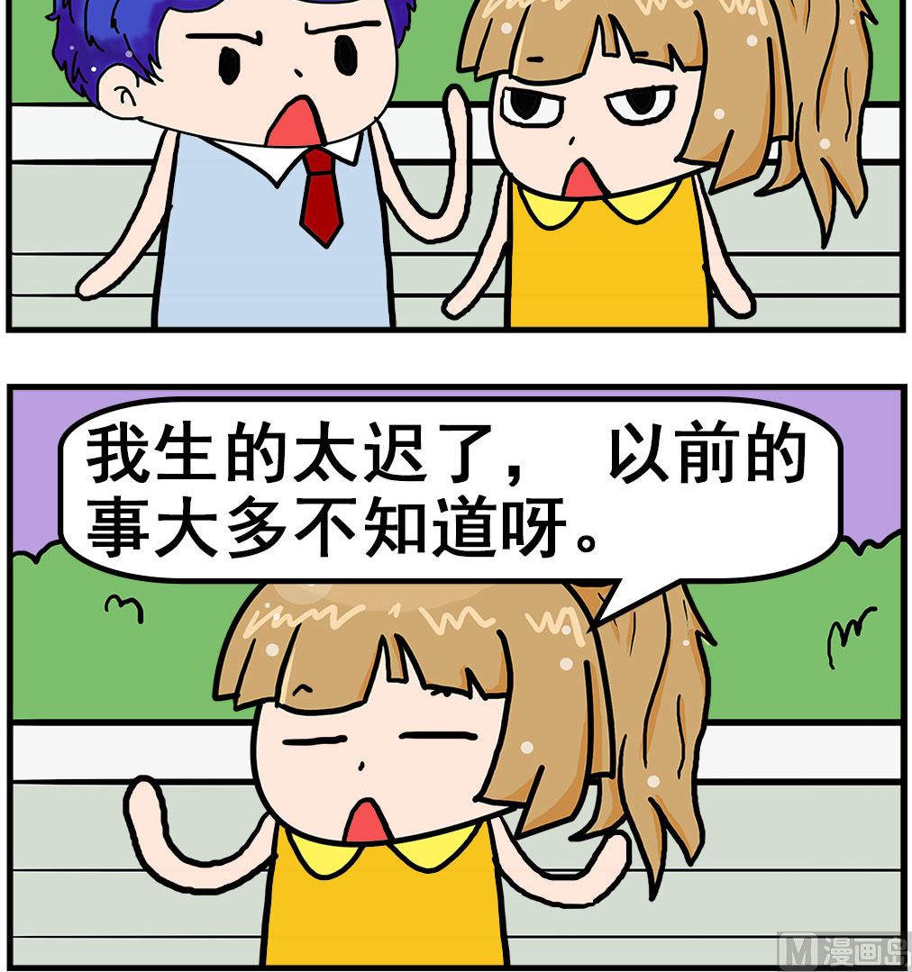 《爆笑小夫妻》第060话 太迟 第3页