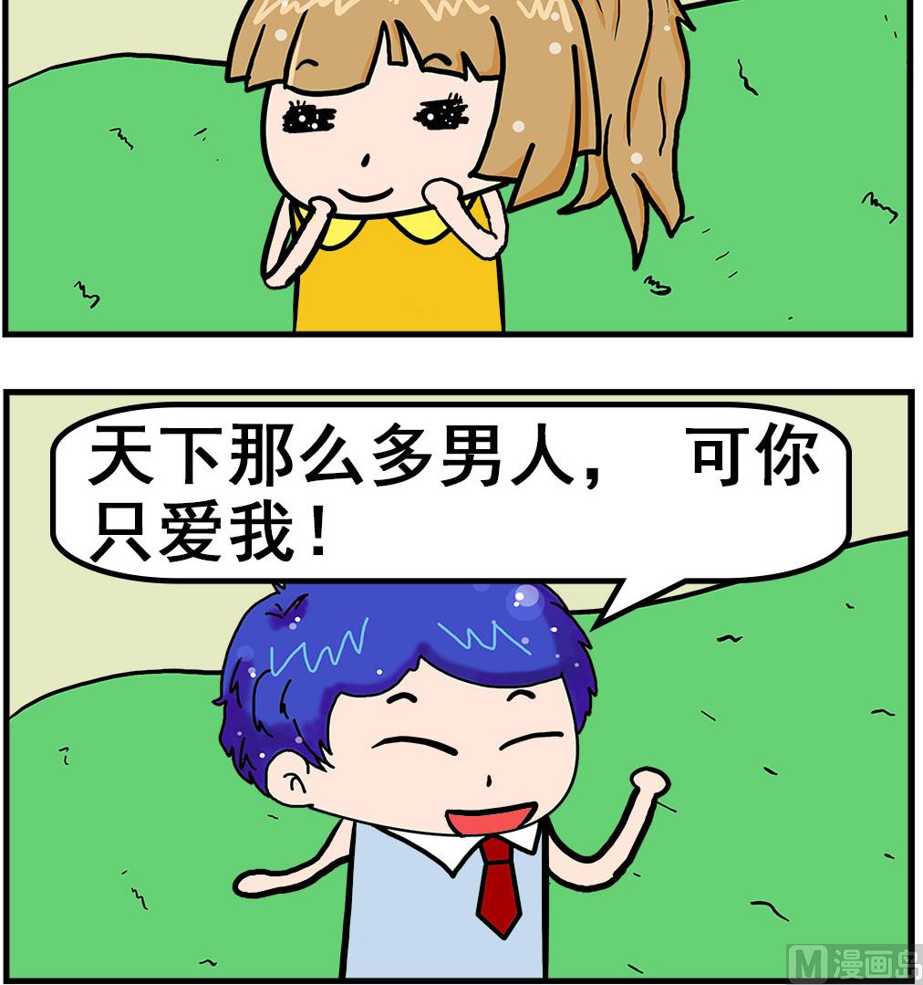 《爆笑小夫妻》第063话 特别 第3页