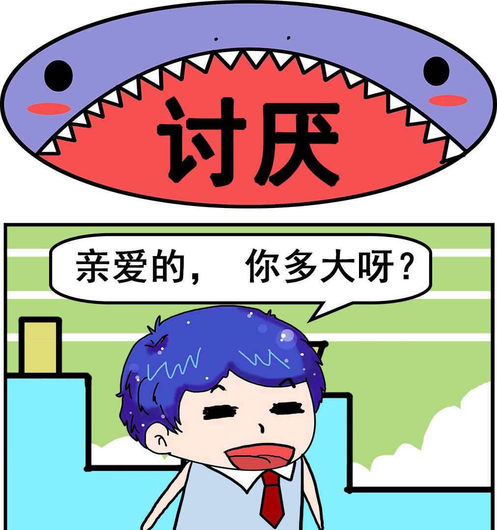 《爆笑小夫妻》第062话 讨厌 第1页