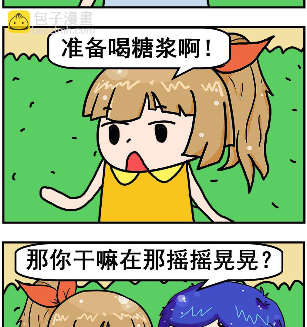 《爆笑小夫妻》第061话 糖浆 第2页