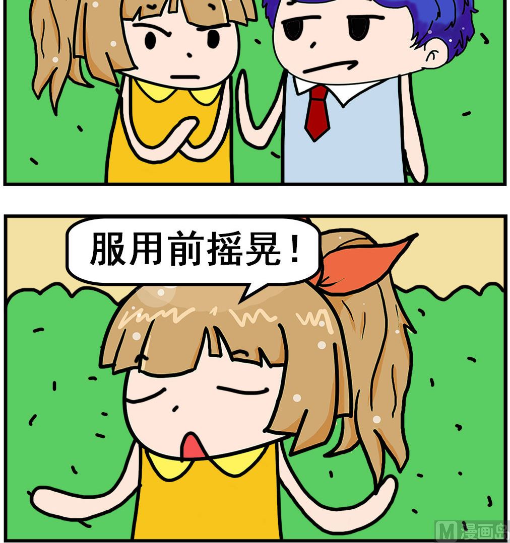 《爆笑小夫妻》第061话 糖浆 第3页