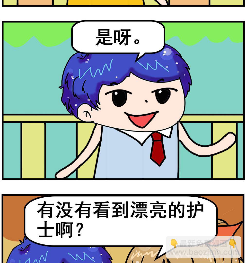 《爆笑小夫妻》第064话 天使 第2页