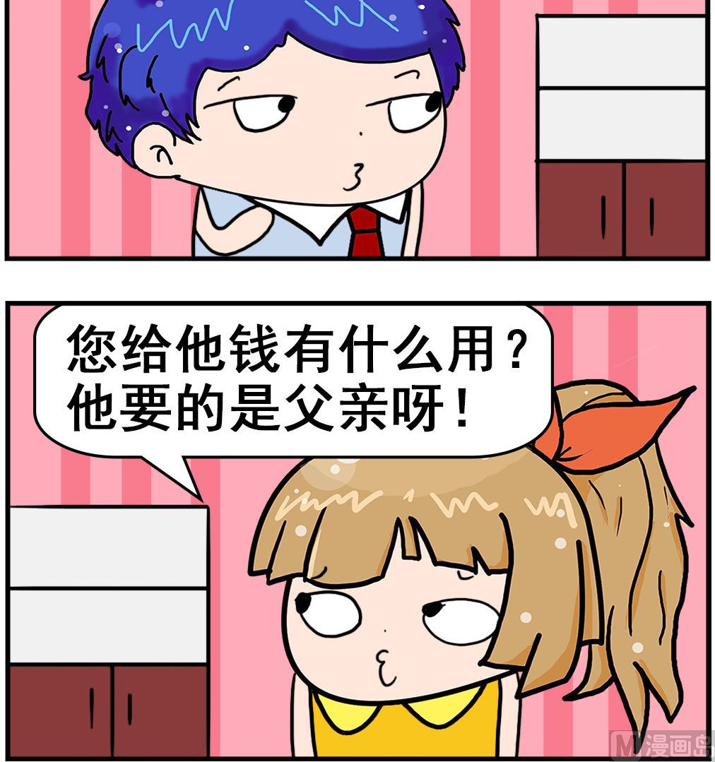 《爆笑小夫妻》第066话 同情心 第3页