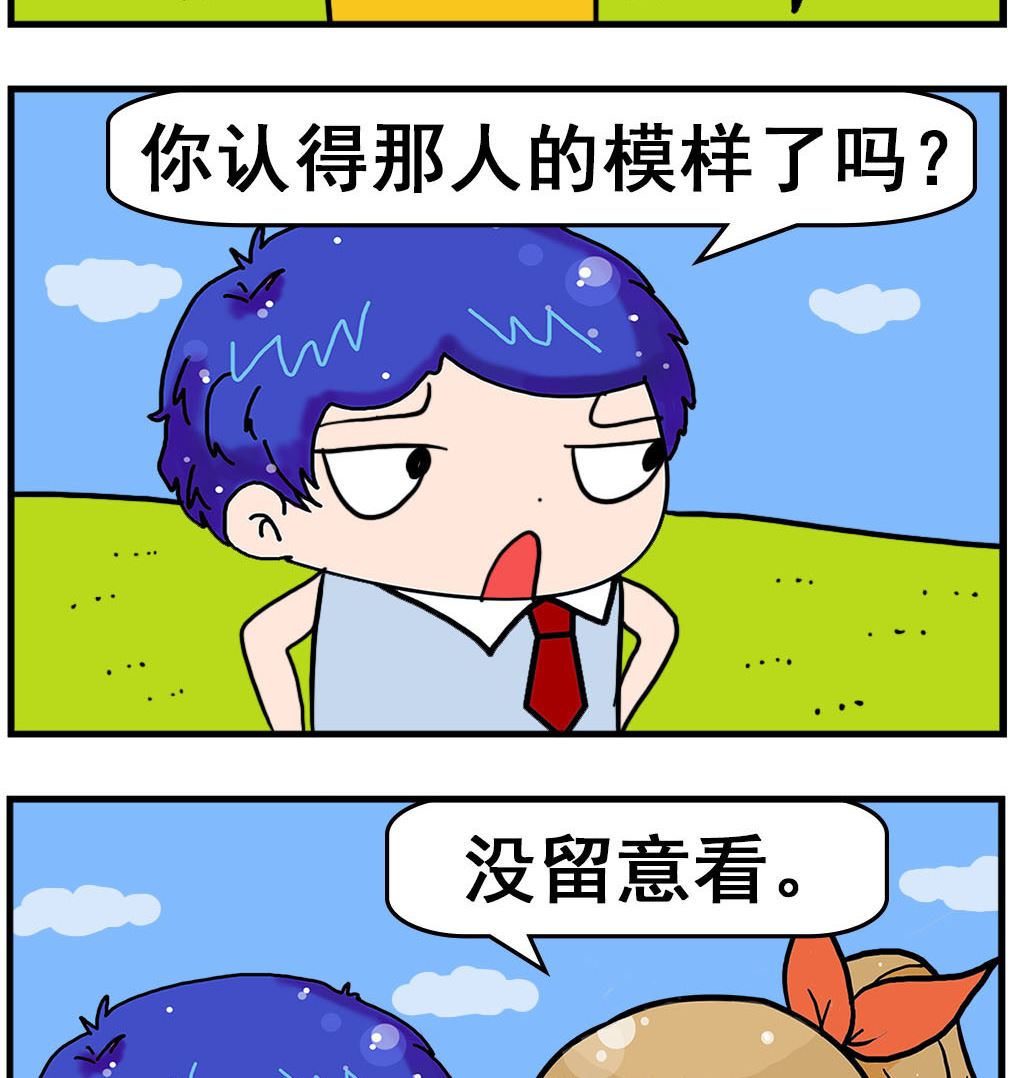 《爆笑小夫妻》第067话 偷车 第2页