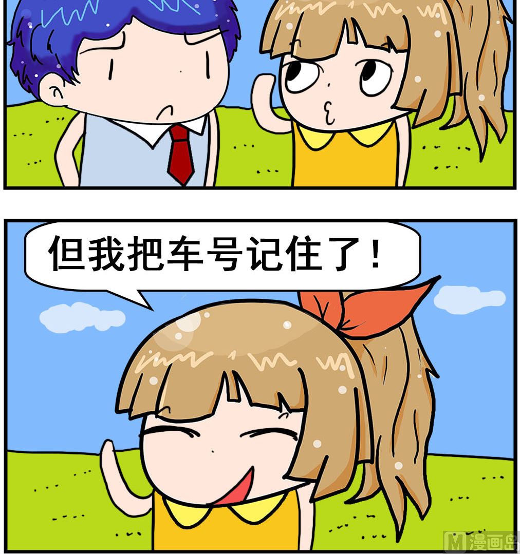 《爆笑小夫妻》第067话 偷车 第3页