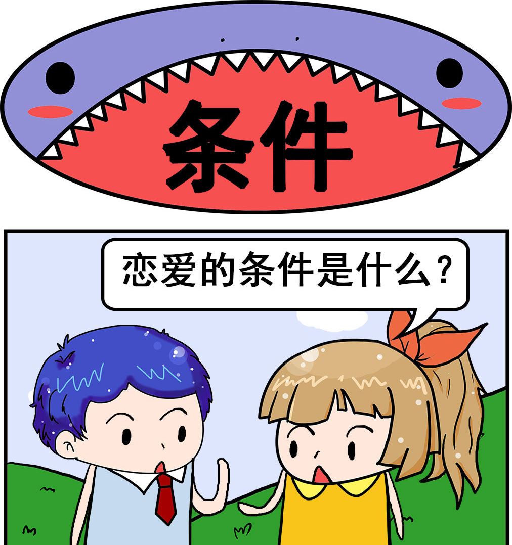 《爆笑小夫妻》第065话 条件 第1页