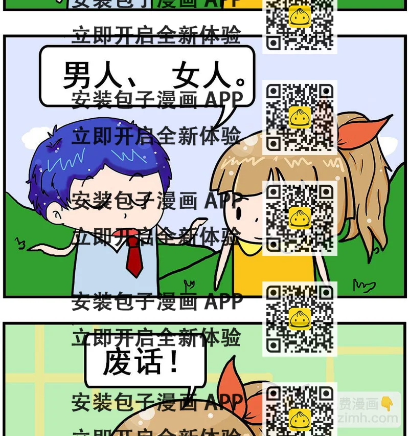 《爆笑小夫妻》第065话 条件 第2页