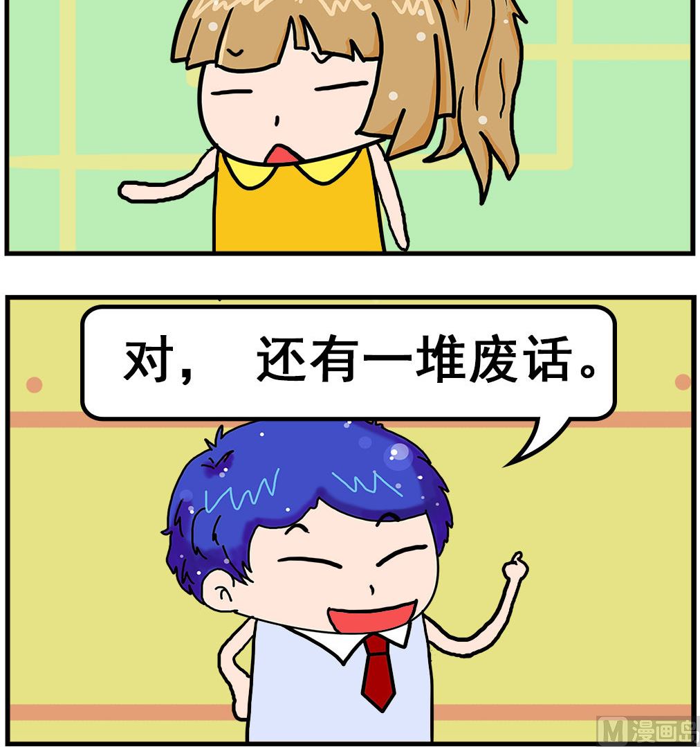 《爆笑小夫妻》第065话 条件 第3页