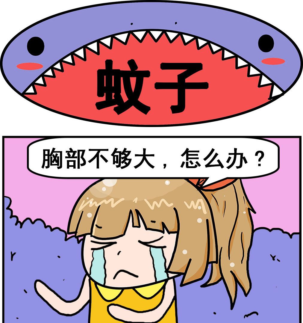 《爆笑小夫妻》第070话 蚊子 第1页