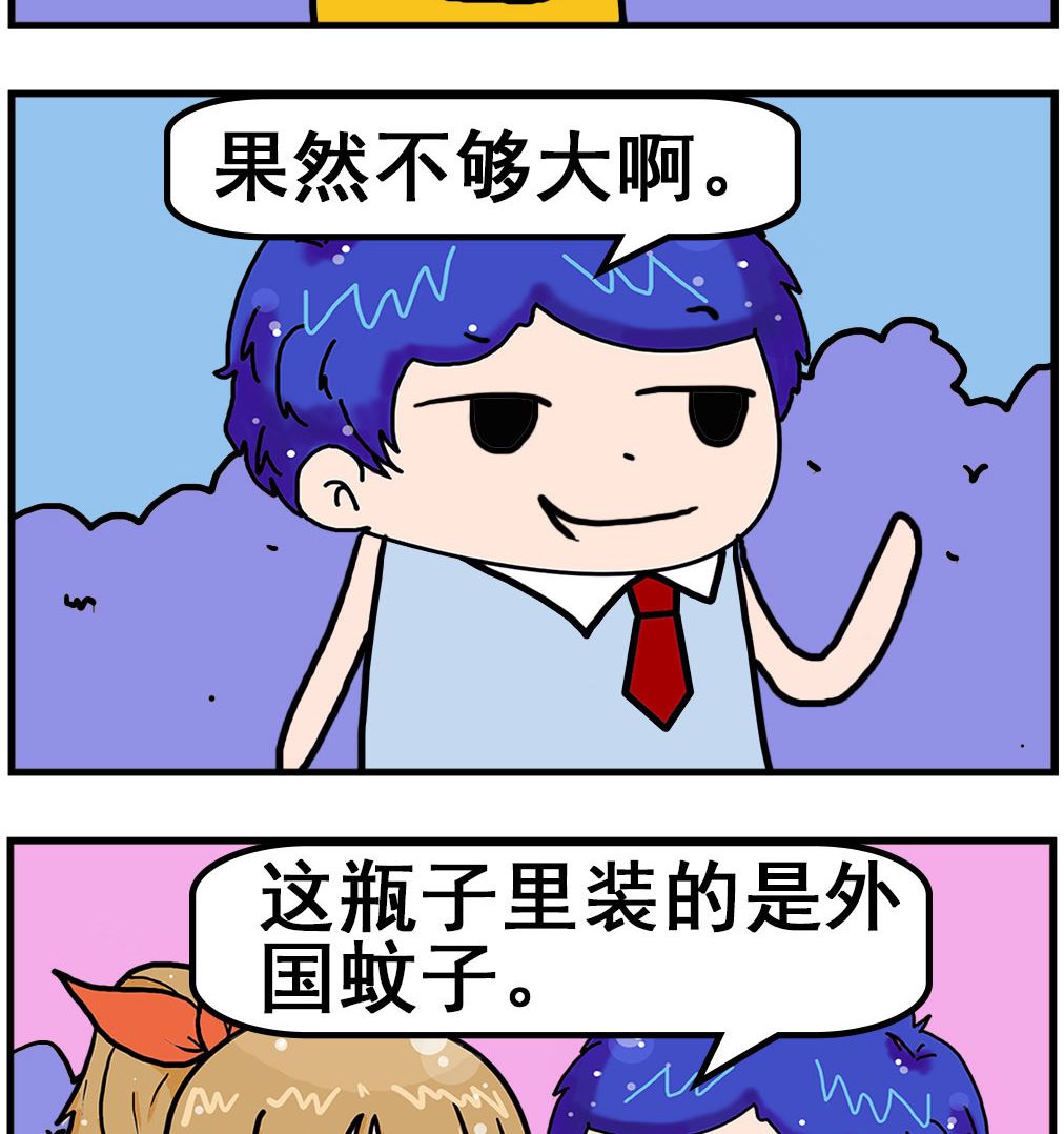 《爆笑小夫妻》第070话 蚊子 第2页