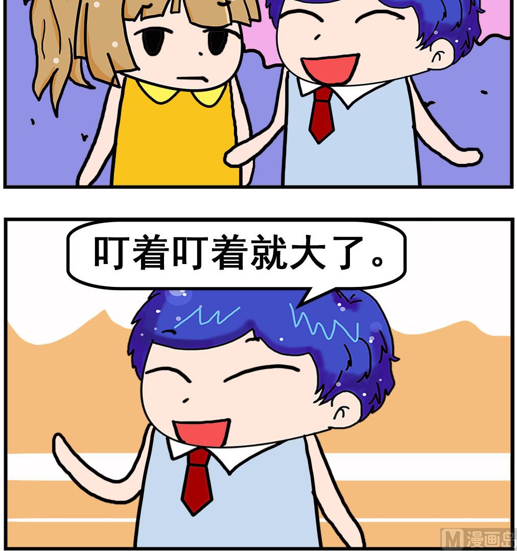 《爆笑小夫妻》第070话 蚊子 第3页