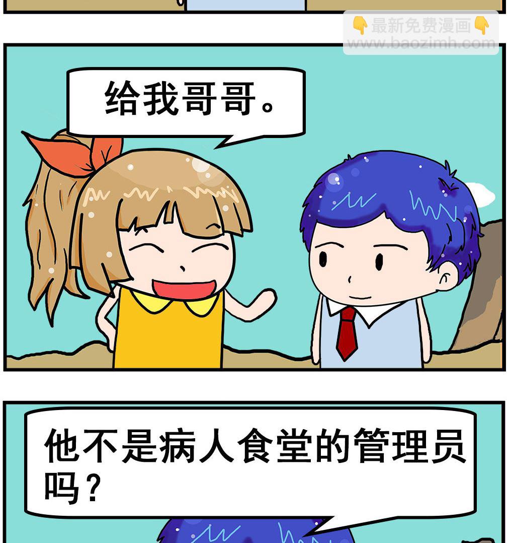 《爆笑小夫妻》第069话 胃不好 第2页