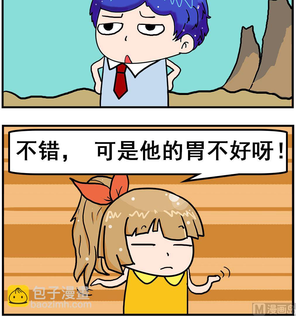 《爆笑小夫妻》第069话 胃不好 第3页