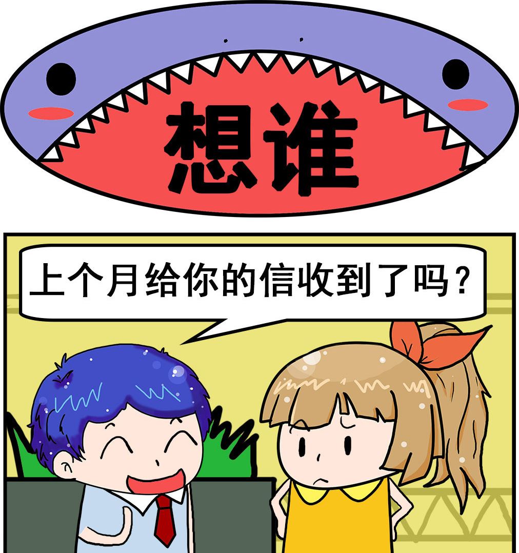 《爆笑小夫妻》第072话 想谁 第1页