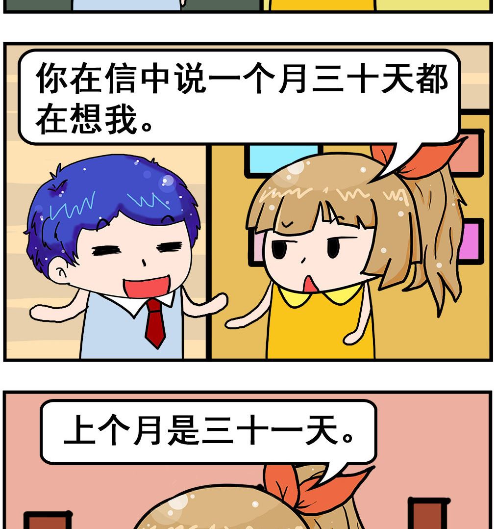 《爆笑小夫妻》第072话 想谁 第2页