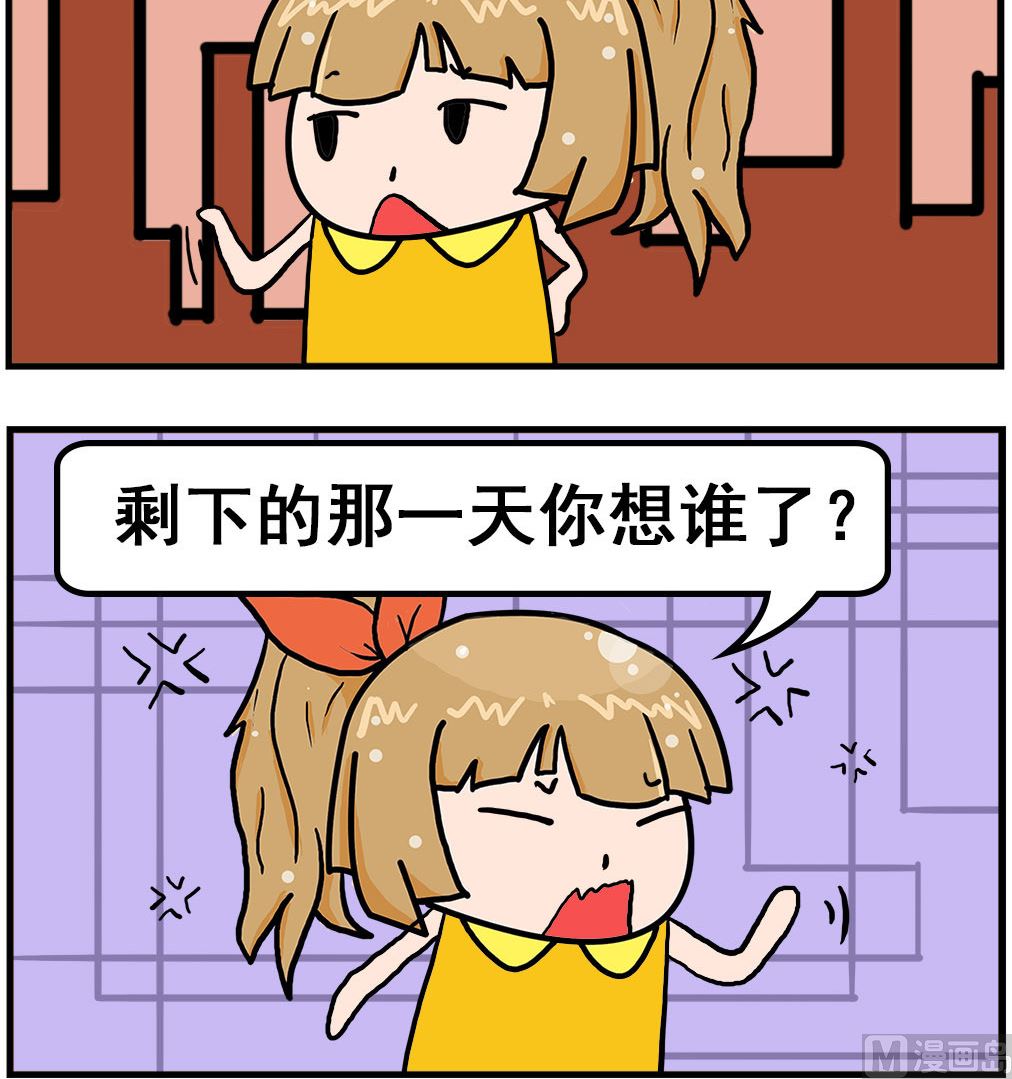 《爆笑小夫妻》第072话 想谁 第3页