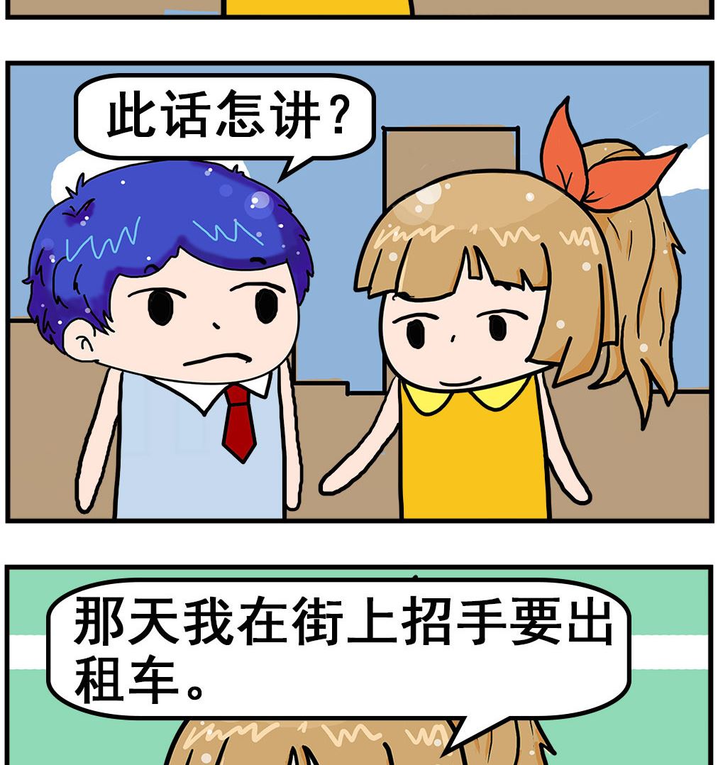 《爆笑小夫妻》第071话 误会 第2页