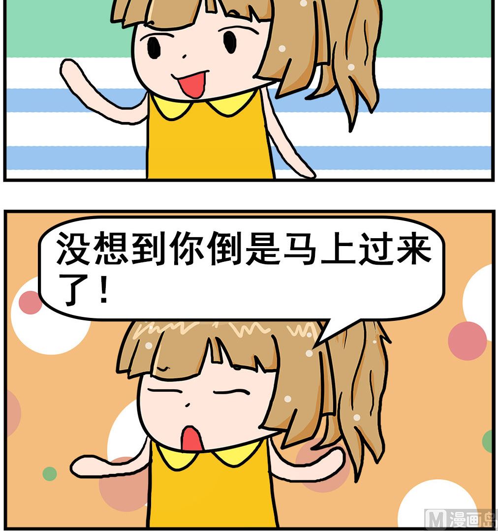 《爆笑小夫妻》第071话 误会 第3页