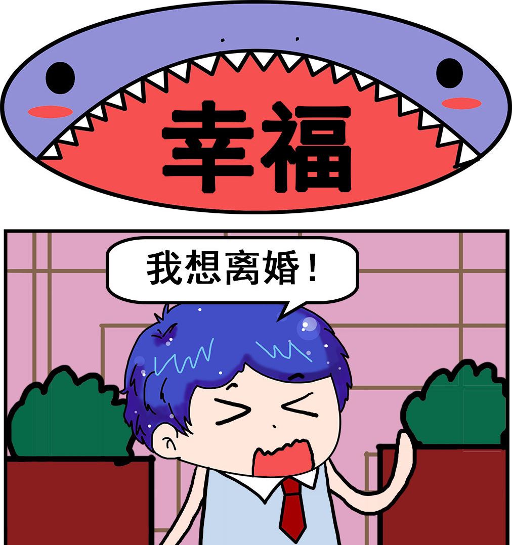 《爆笑小夫妻》第074话 幸福 第1页