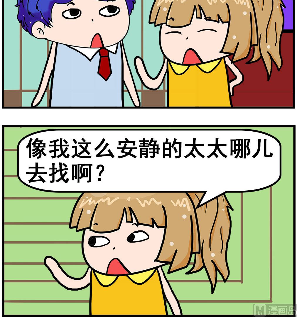 《爆笑小夫妻》第074话 幸福 第3页