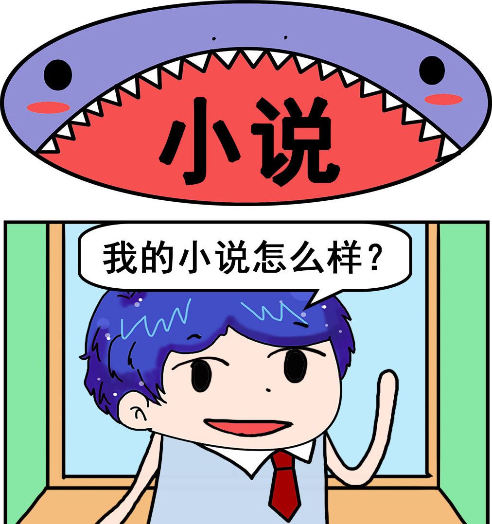 《爆笑小夫妻》第073话 小说 第1页