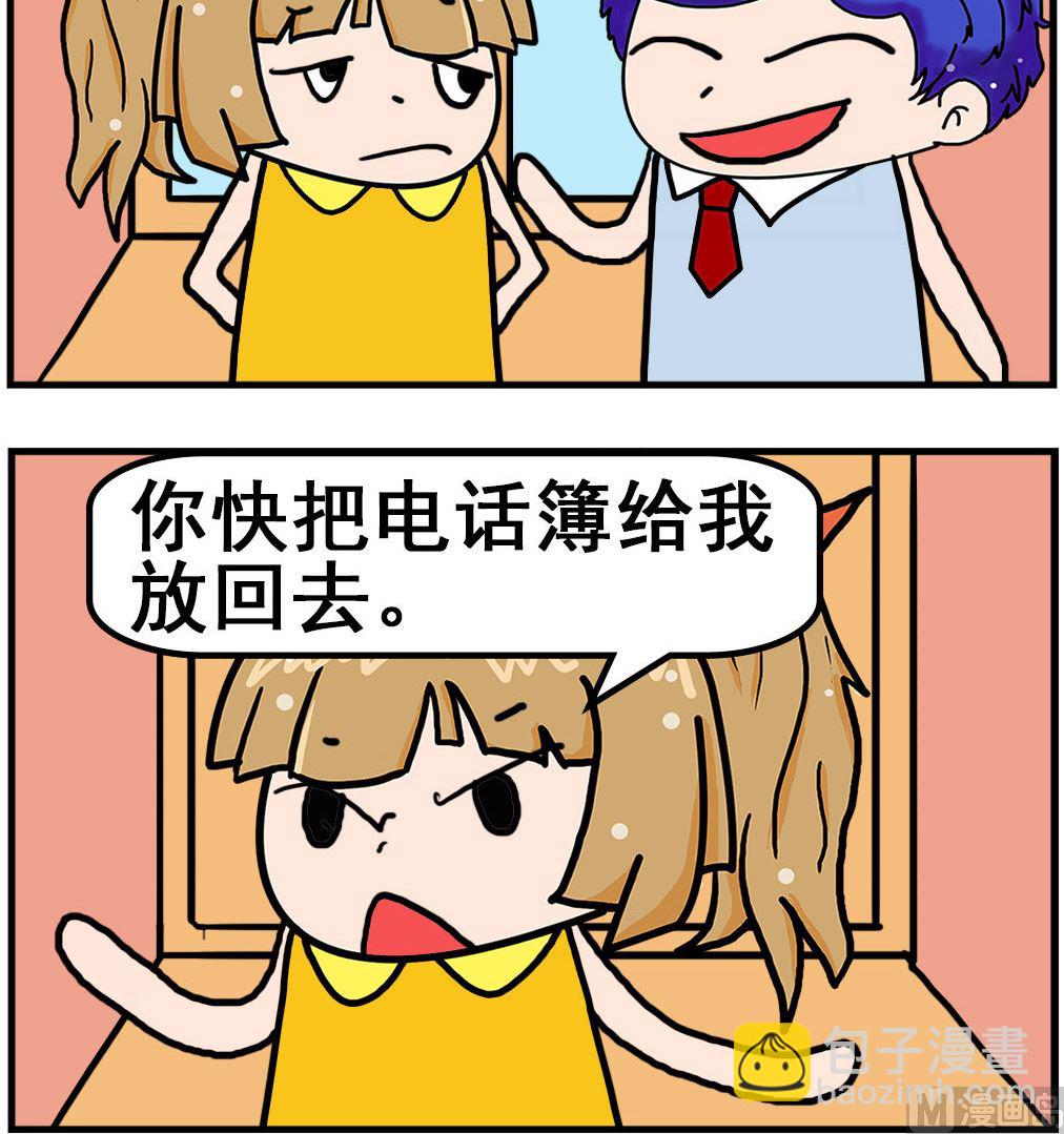 《爆笑小夫妻》第073话 小说 第3页