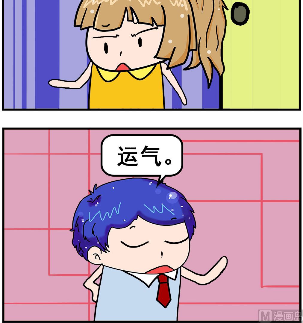 《爆笑小夫妻》第076话 需要 第3页