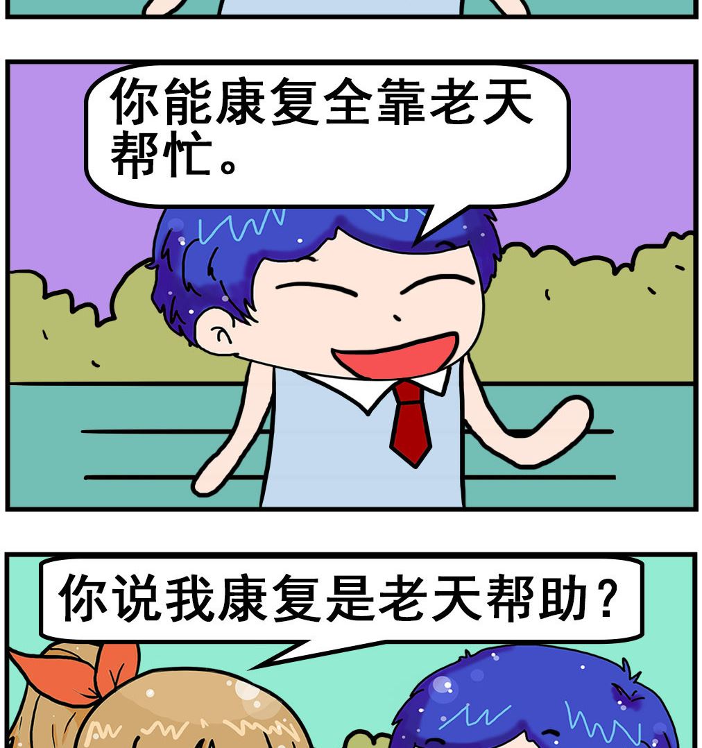 《爆笑小夫妻》第075话 幸运 第2页