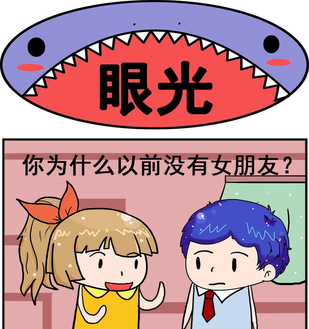 《爆笑小夫妻》第079话 眼光 第1页
