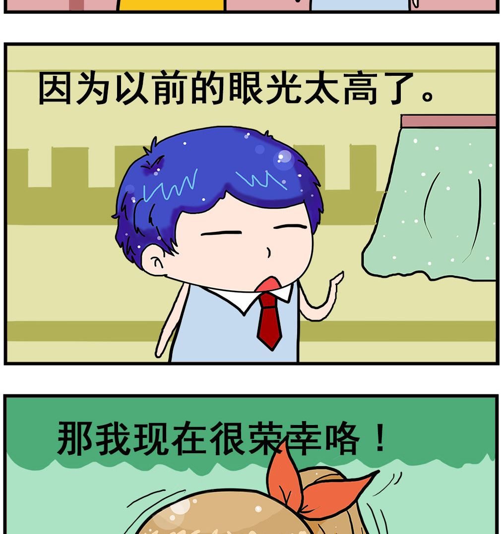 《爆笑小夫妻》第079话 眼光 第2页