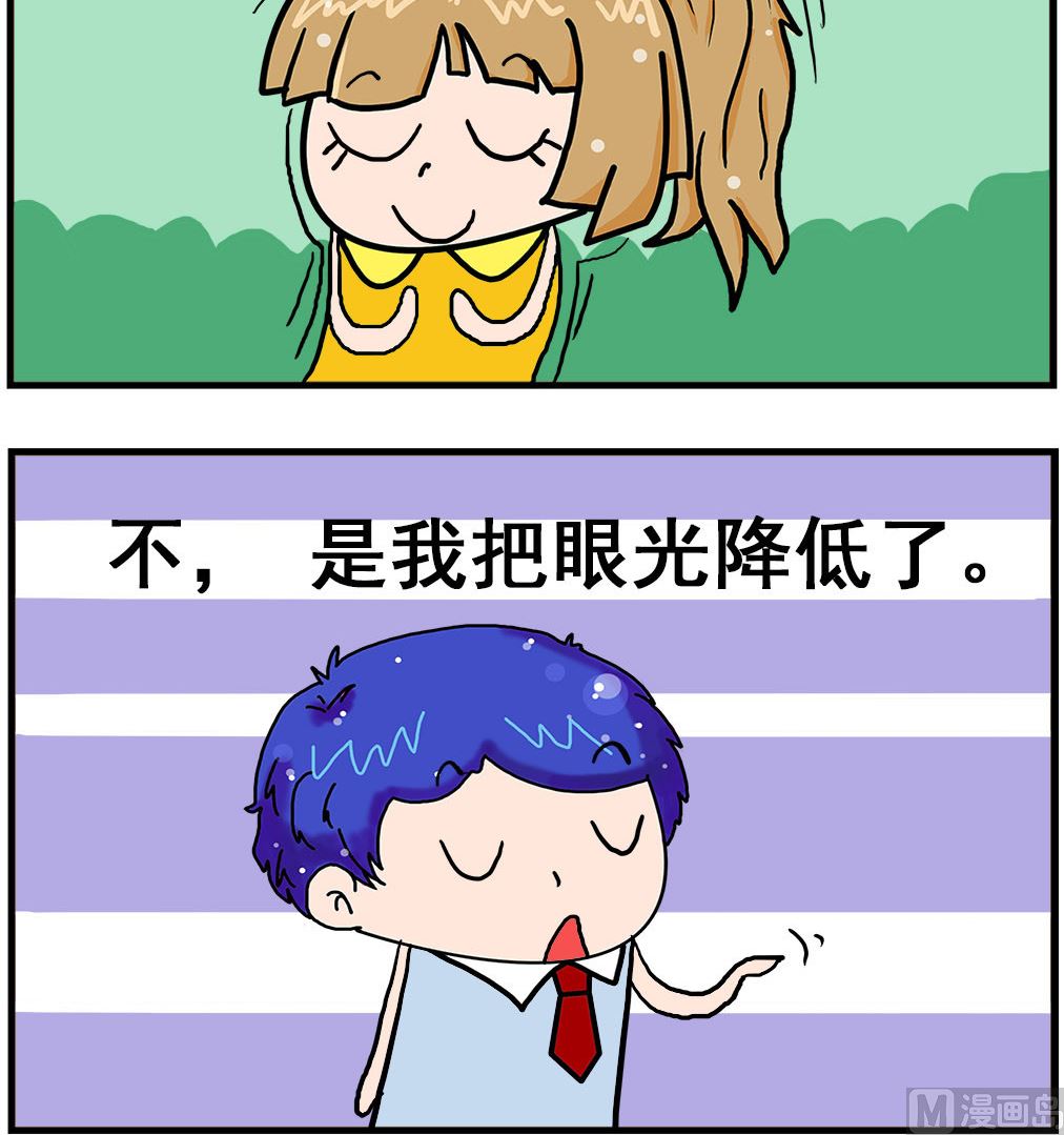 《爆笑小夫妻》第079话 眼光 第3页