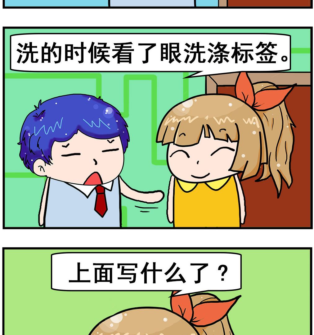 《爆笑小夫妻》第080话 一次性 第2页