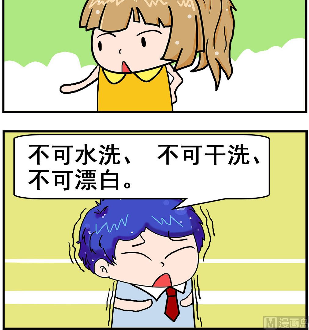 《爆笑小夫妻》第080话 一次性 第3页