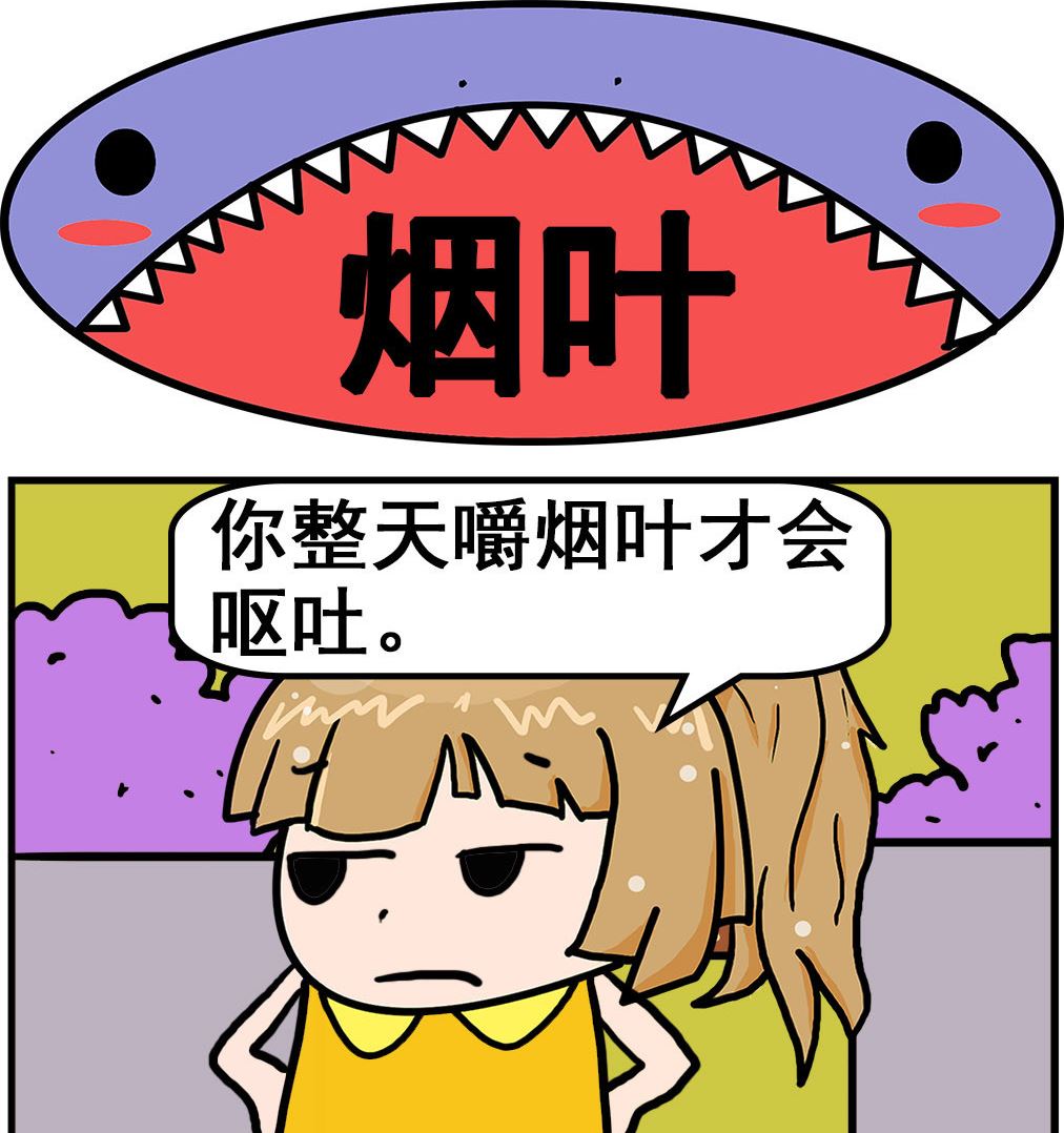 《爆笑小夫妻》第078话 烟叶 第1页