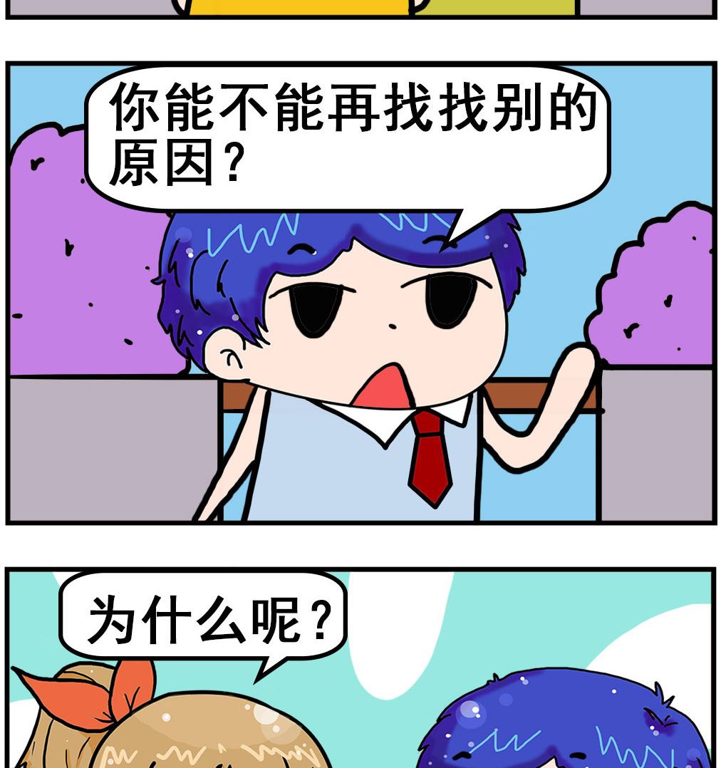 《爆笑小夫妻》第078话 烟叶 第2页